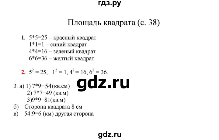 ГДЗ по математике 3 класс Башмаков   часть 2. страница - 38, Решебник №1 2013