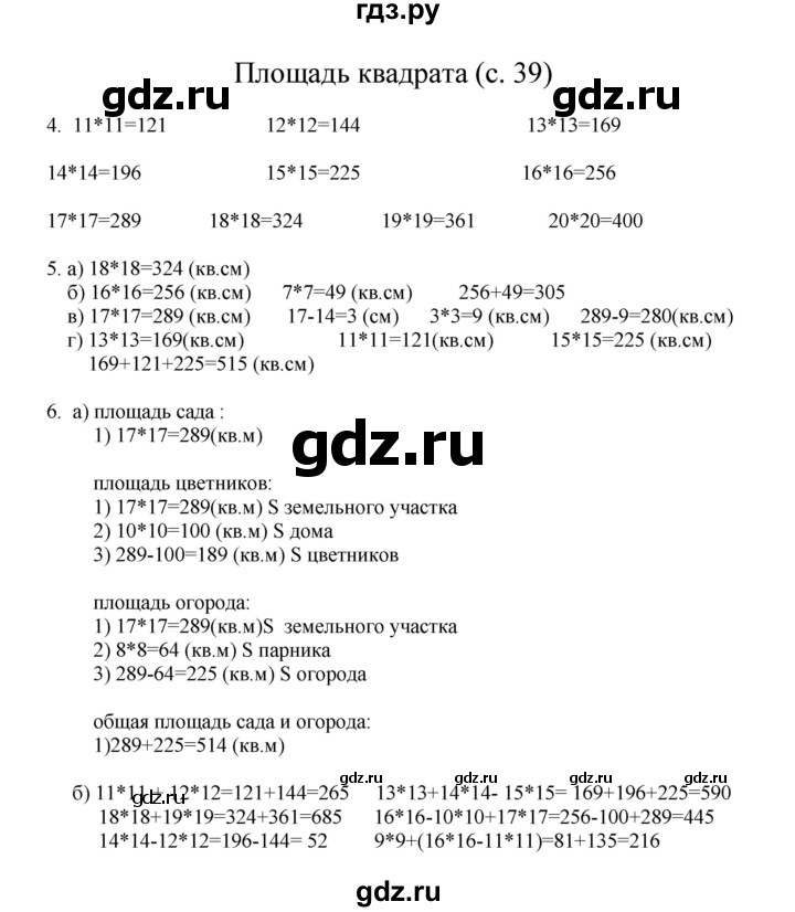 ГДЗ по математике 3 класс Башмаков   часть 2. страница - 39, Решебник №1 2013