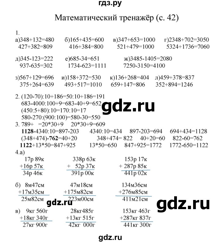 ГДЗ по математике 3 класс Башмаков   часть 2. страница - 42, Решебник №1 2013