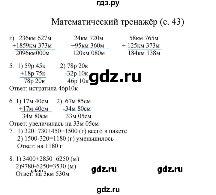 ГДЗ по математике 3 класс Башмаков   часть 2. страница - 43, Решебник №1 2013