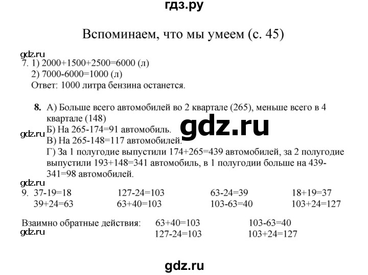 ГДЗ по математике 3 класс Башмаков   часть 2. страница - 45, Решебник №1 2013