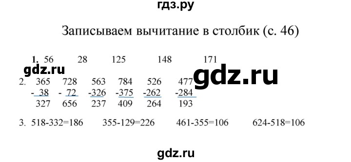 ГДЗ по математике 3 класс Башмаков   часть 2. страница - 46, Решебник №1 2013