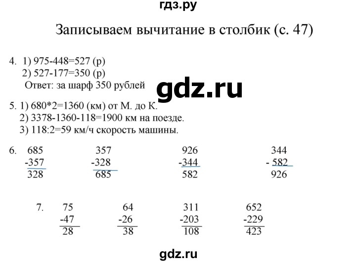 ГДЗ по математике 3 класс Башмаков   часть 2. страница - 47, Решебник №1 2013