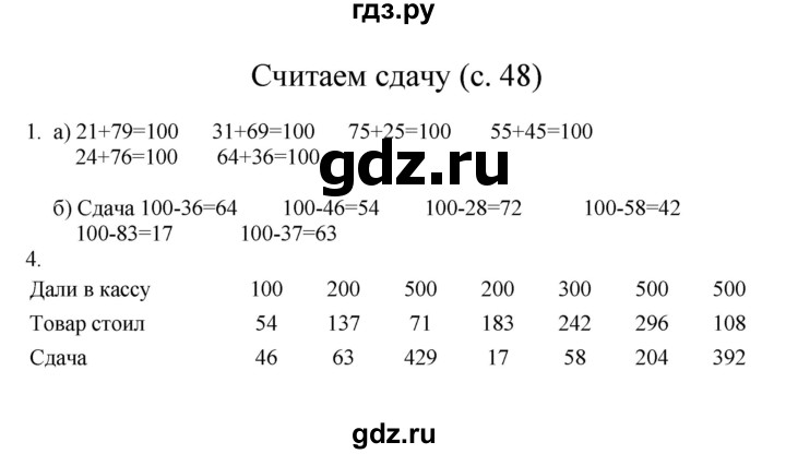 ГДЗ по математике 3 класс Башмаков   часть 2. страница - 48, Решебник №1 2013