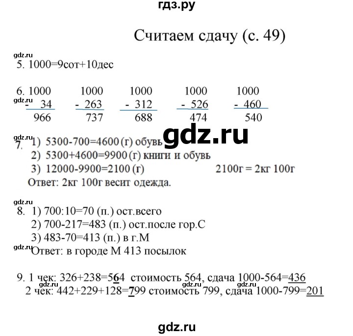 ГДЗ по математике 3 класс Башмаков   часть 2. страница - 49, Решебник №1 2013