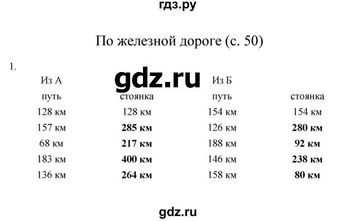 ГДЗ по математике 3 класс Башмаков   часть 2. страница - 50, Решебник №1 2013