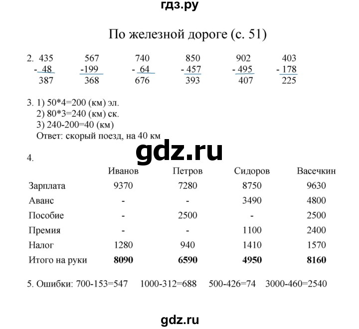 ГДЗ по математике 3 класс Башмаков   часть 2. страница - 51, Решебник №1 2013