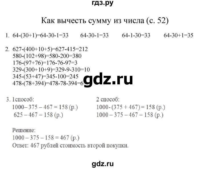 ГДЗ по математике 3 класс Башмаков   часть 2. страница - 52, Решебник №1 2013