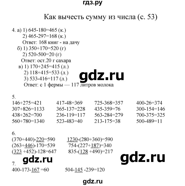 ГДЗ по математике 3 класс Башмаков   часть 2. страница - 53, Решебник №1 2013