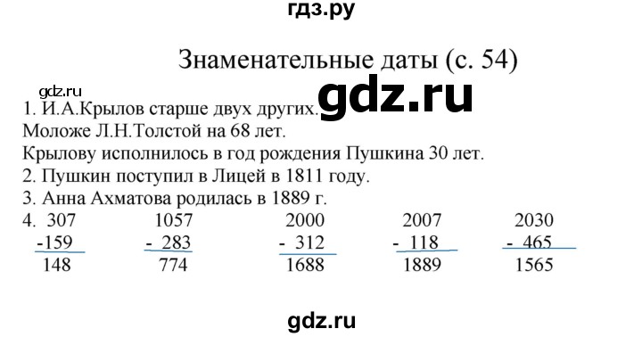 ГДЗ по математике 3 класс Башмаков   часть 2. страница - 54, Решебник №1 2013