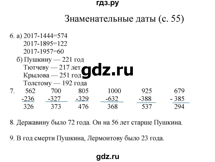 ГДЗ по математике 3 класс Башмаков   часть 2. страница - 55, Решебник №1 2013