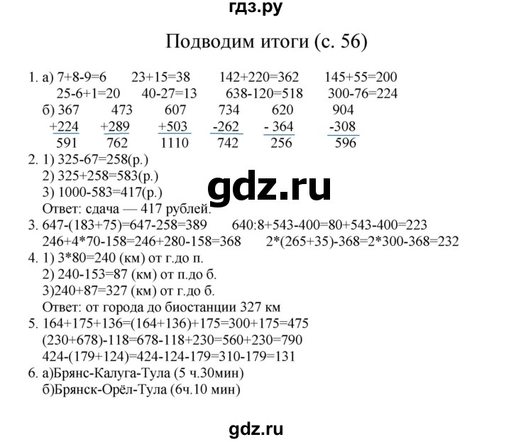 ГДЗ по математике 3 класс Башмаков   часть 2. страница - 56, Решебник №1 2013
