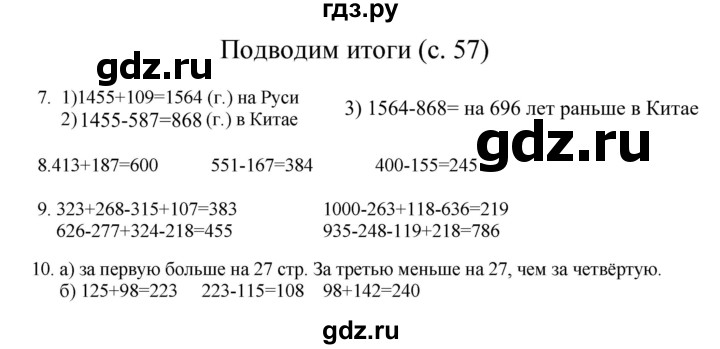 ГДЗ по математике 3 класс Башмаков   часть 2. страница - 57, Решебник №1 2013