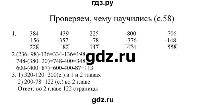 ГДЗ по математике 3 класс Башмаков   часть 2. страница - 58, Решебник №1 2013