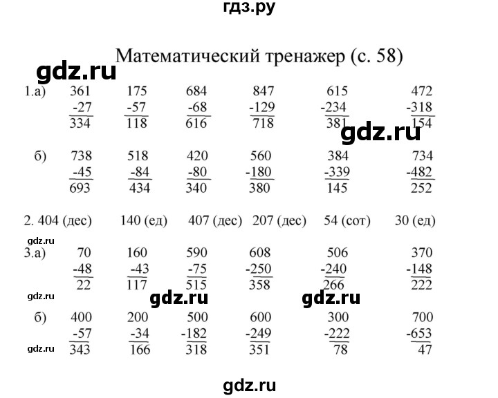 ГДЗ по математике 3 класс Башмаков   часть 2. страница - 58, Решебник №1 2013