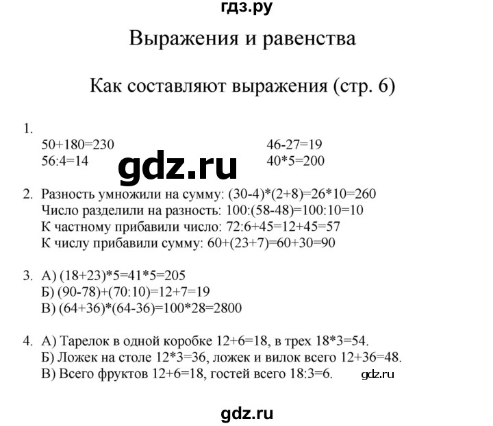 ГДЗ по математике 3 класс Башмаков   часть 2. страница - 6, Решебник №1 2013