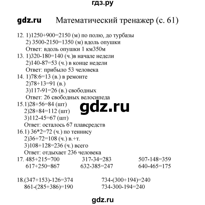 ГДЗ по математике 3 класс Башмаков   часть 2. страница - 61, Решебник №1 2013