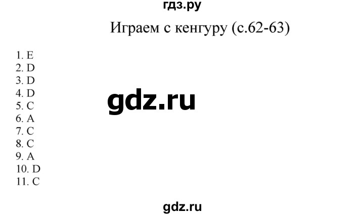 ГДЗ по математике 3 класс Башмаков   часть 2. страница - 63, Решебник №1 2013
