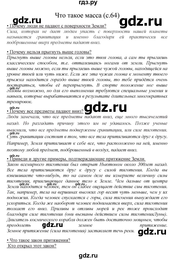 ГДЗ по математике 3 класс Башмаков   часть 2. страница - 64, Решебник №1 2013