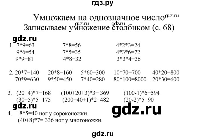 ГДЗ по математике 3 класс Башмаков   часть 2. страница - 68, Решебник №1 2013