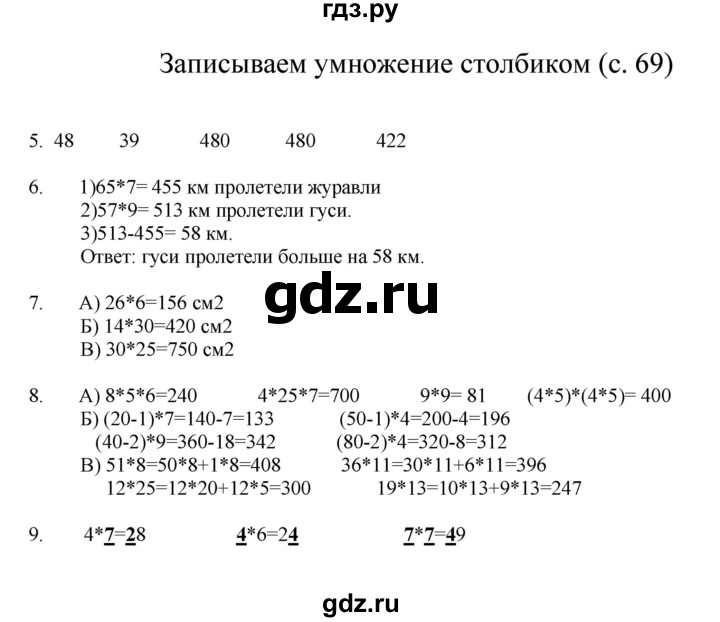 ГДЗ по математике 3 класс Башмаков   часть 2. страница - 69, Решебник №1 2013