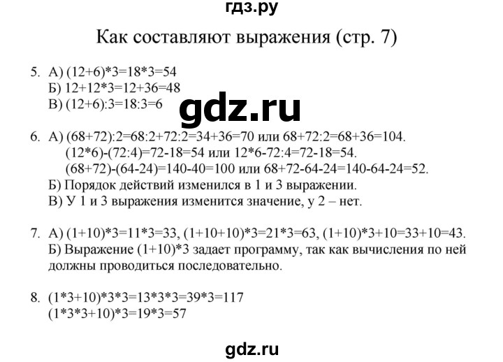 ГДЗ по математике 3 класс Башмаков   часть 2. страница - 7, Решебник №1 2013