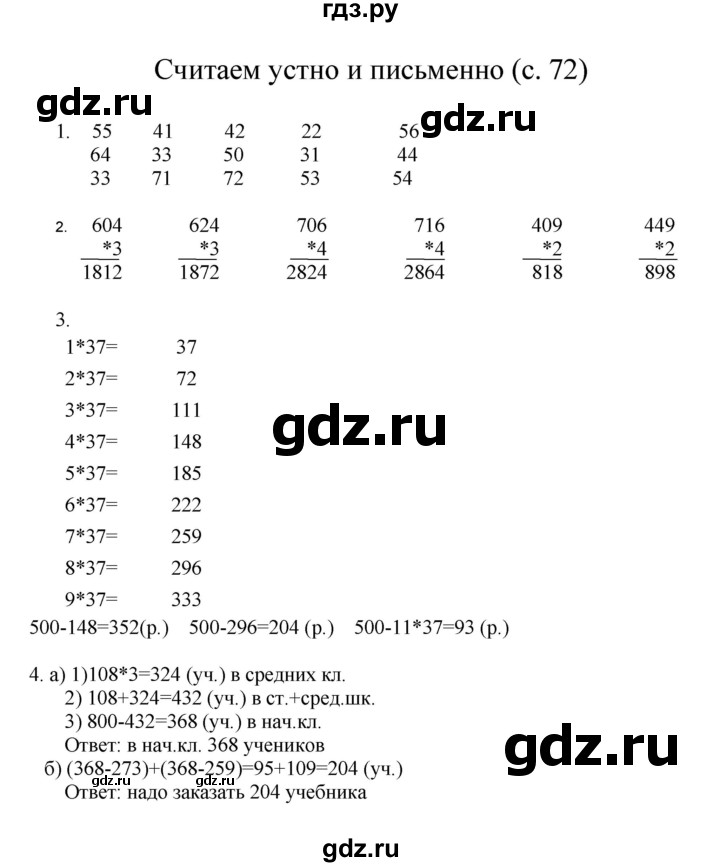 ГДЗ по математике 3 класс Башмаков   часть 2. страница - 72, Решебник №1 2013