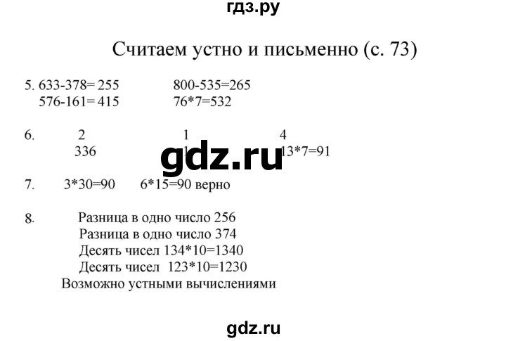ГДЗ по математике 3 класс Башмаков   часть 2. страница - 73, Решебник №1 2013