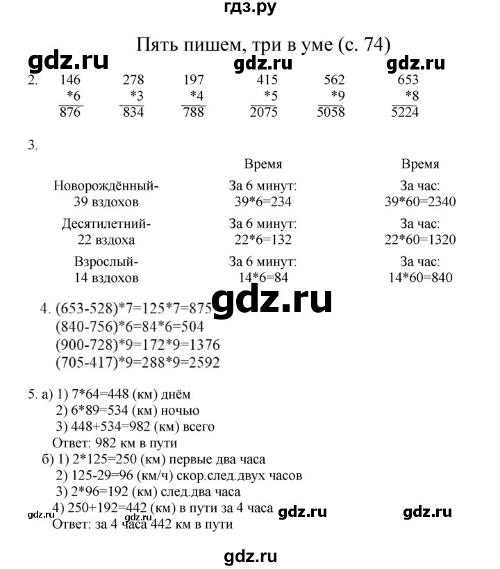 ГДЗ по математике 3 класс Башмаков   часть 2. страница - 74, Решебник №1 2013