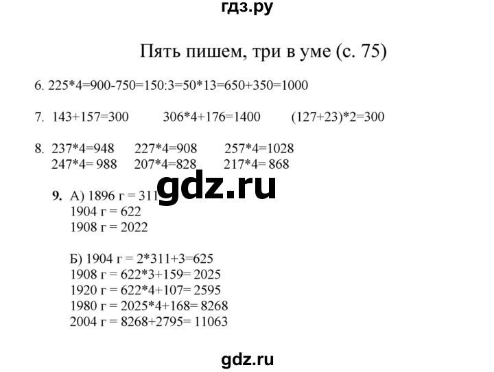 ГДЗ по математике 3 класс Башмаков   часть 2. страница - 75, Решебник №1 2013