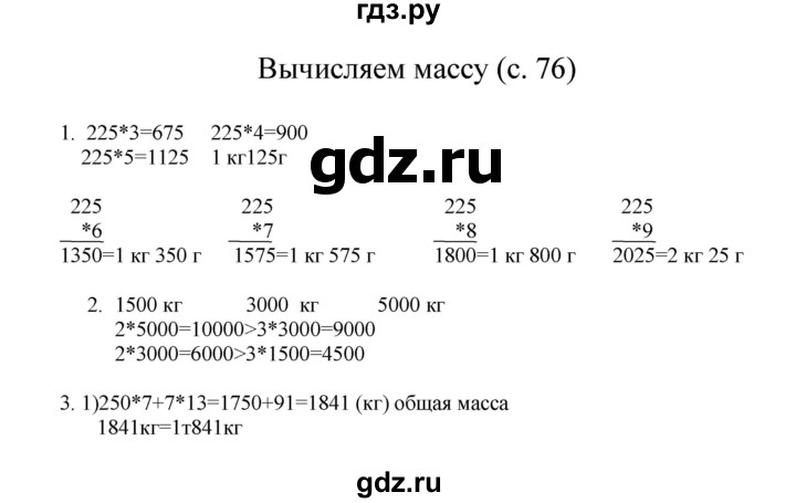 ГДЗ по математике 3 класс Башмаков   часть 2. страница - 76, Решебник №1 2013