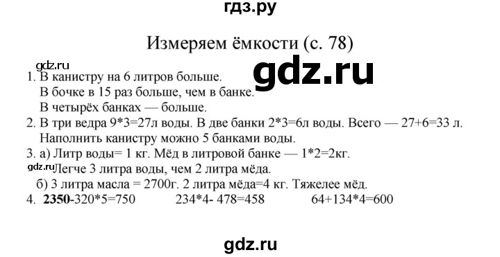 ГДЗ по математике 3 класс Башмаков   часть 2. страница - 78, Решебник №1 2013