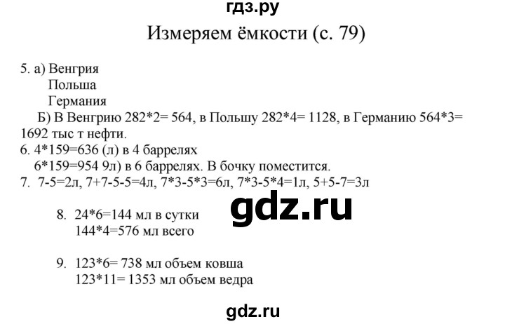 ГДЗ по математике 3 класс Башмаков   часть 2. страница - 79, Решебник №1 2013