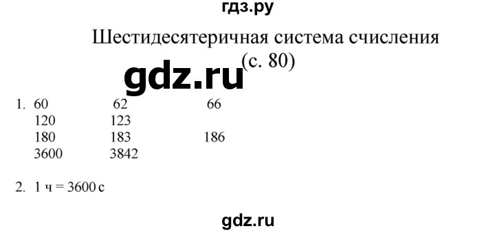 ГДЗ по математике 3 класс Башмаков   часть 2. страница - 80, Решебник №1 2013