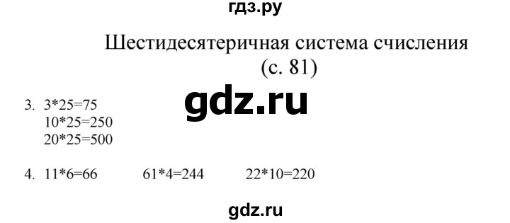 ГДЗ по математике 3 класс Башмаков   часть 2. страница - 81, Решебник №1 2013