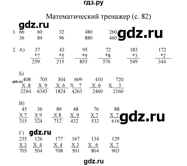 ГДЗ по математике 3 класс Башмаков   часть 2. страница - 82, Решебник №1 2013