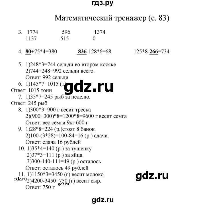 ГДЗ по математике 3 класс Башмаков   часть 2. страница - 83, Решебник №1 2013