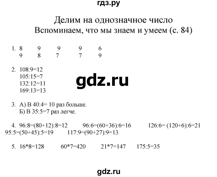 ГДЗ по математике 3 класс Башмаков   часть 2. страница - 84, Решебник №1 2013