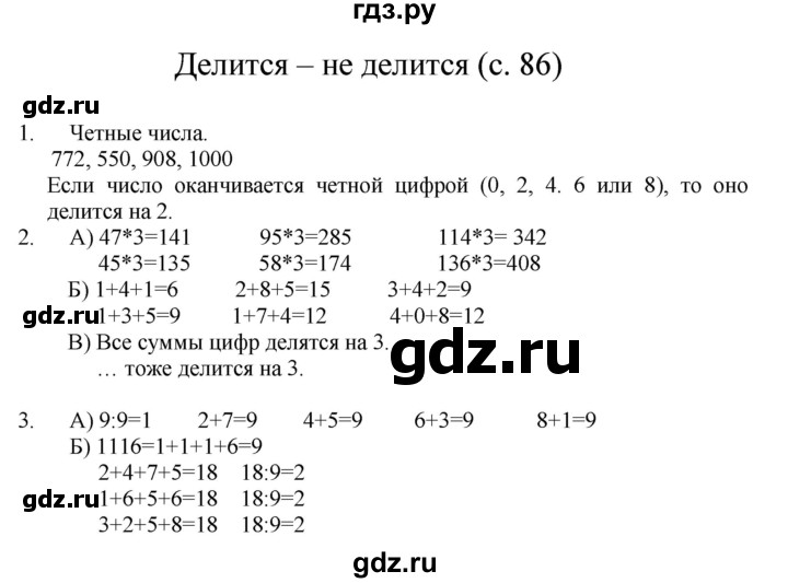 ГДЗ по математике 3 класс Башмаков   часть 2. страница - 86, Решебник №1 2013