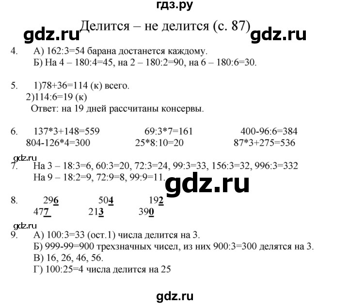 ГДЗ по математике 3 класс Башмаков   часть 2. страница - 87, Решебник №1 2013