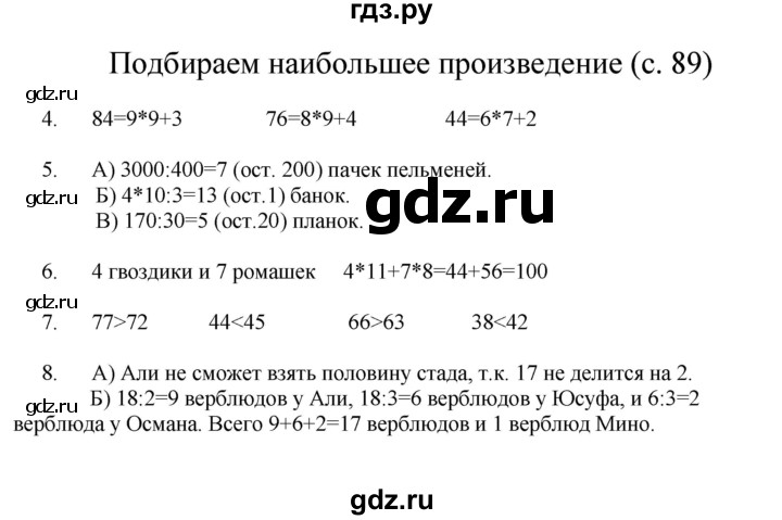 ГДЗ по математике 3 класс Башмаков   часть 2. страница - 89, Решебник №1 2013