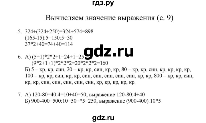 ГДЗ по математике 3 класс Башмаков   часть 2. страница - 9, Решебник №1 2013