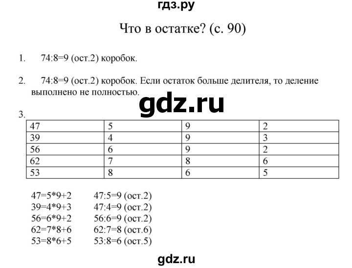 ГДЗ по математике 3 класс Башмаков   часть 2. страница - 90, Решебник №1 2013