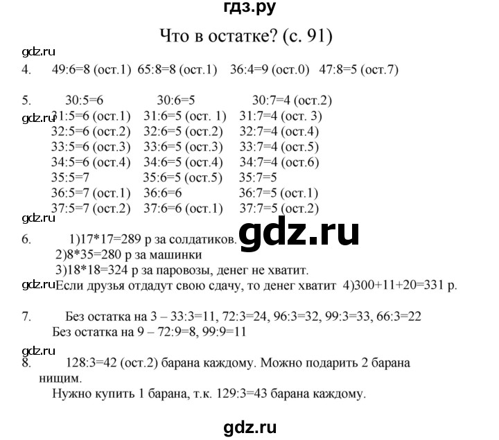 ГДЗ по математике 3 класс Башмаков   часть 2. страница - 91, Решебник №1 2013