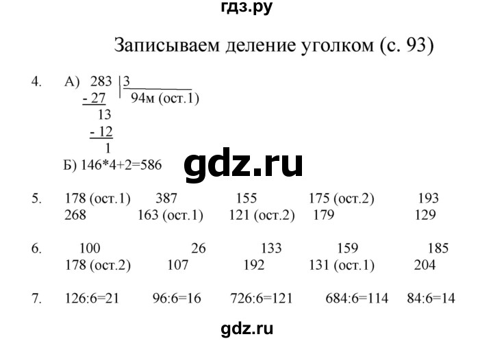 ГДЗ по математике 3 класс Башмаков   часть 2. страница - 93, Решебник №1 2013