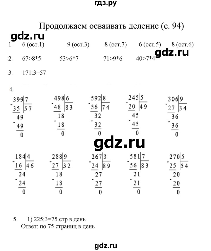 ГДЗ по математике 3 класс Башмаков   часть 2. страница - 94, Решебник №1 2013
