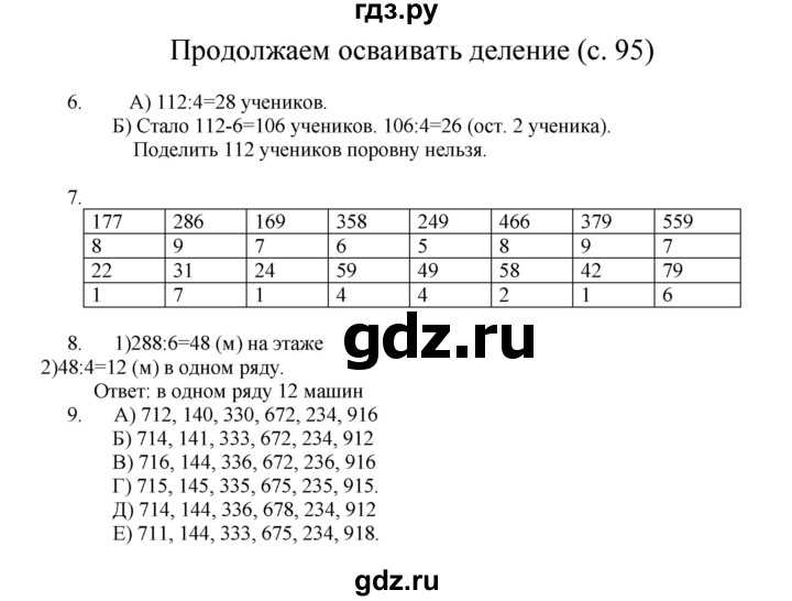 ГДЗ по математике 3 класс Башмаков   часть 2. страница - 95, Решебник №1 2013