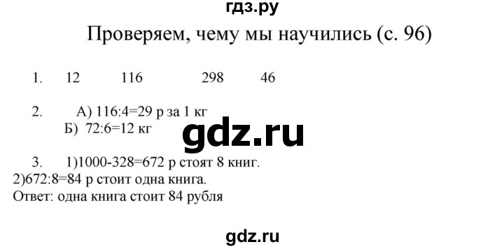 ГДЗ по математике 3 класс Башмаков   часть 2. страница - 96, Решебник №1 2013