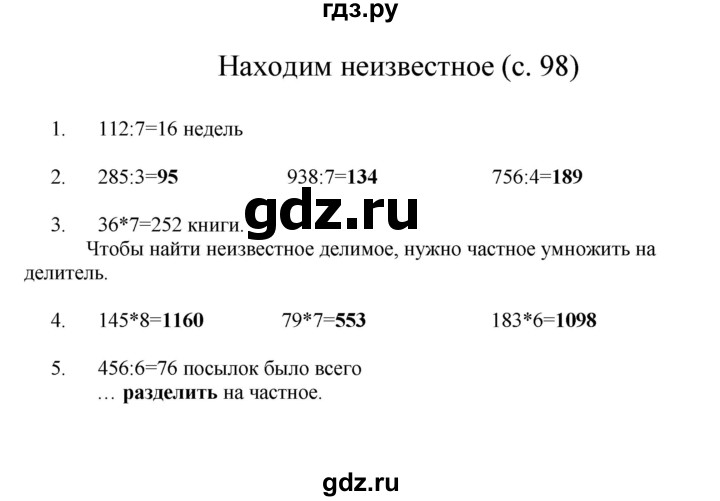 ГДЗ по математике 3 класс Башмаков   часть 2. страница - 98, Решебник №1 2013