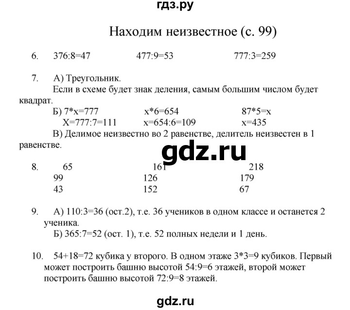 ГДЗ по математике 3 класс Башмаков   часть 2. страница - 99, Решебник №1 2013